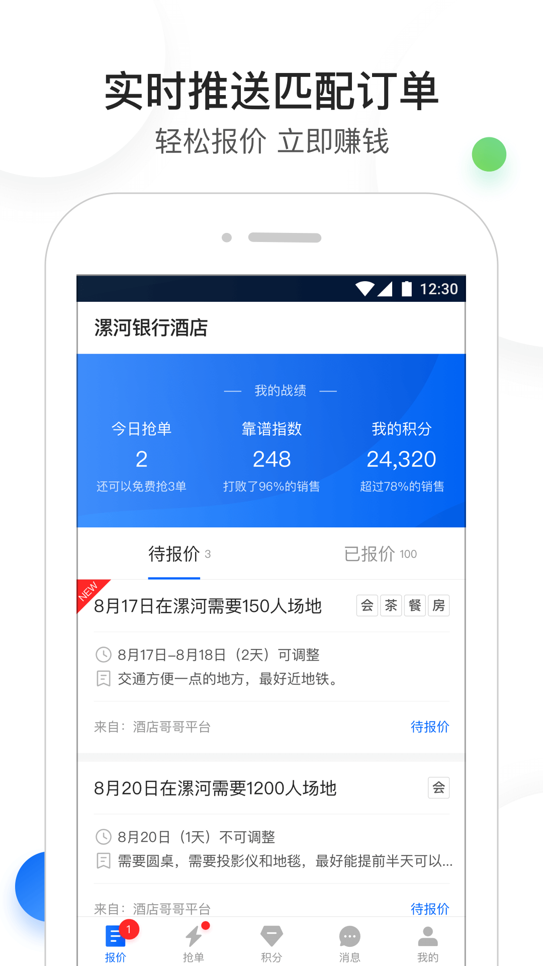酒店销售助手