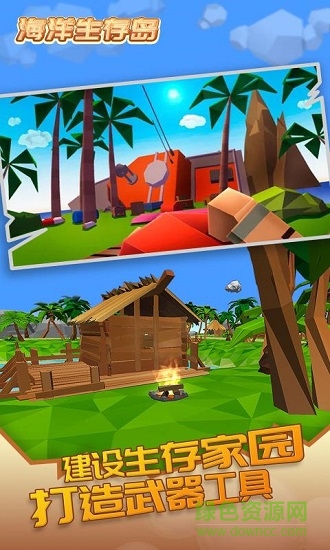 海洋生存岛 海洋生存岛