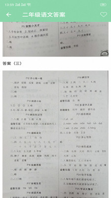 拍照搜题作业答案