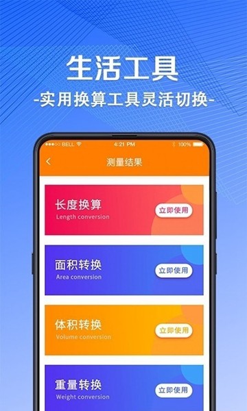 尺子AR测量仪手机版 安卓版v5.2.8