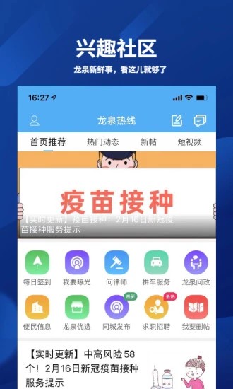 龙泉热线生活服务最新版