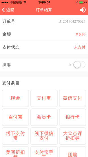 点单宝卖家助手