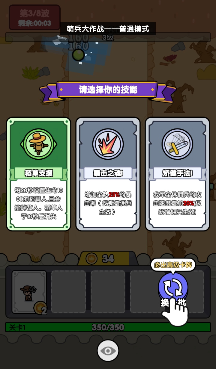 萌兵大作战