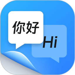 同声翻译软件