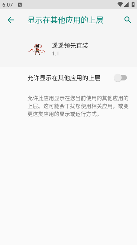 遥遥领先直装