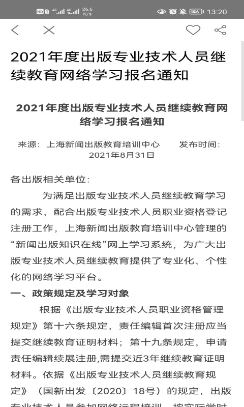 新闻出版知识在线