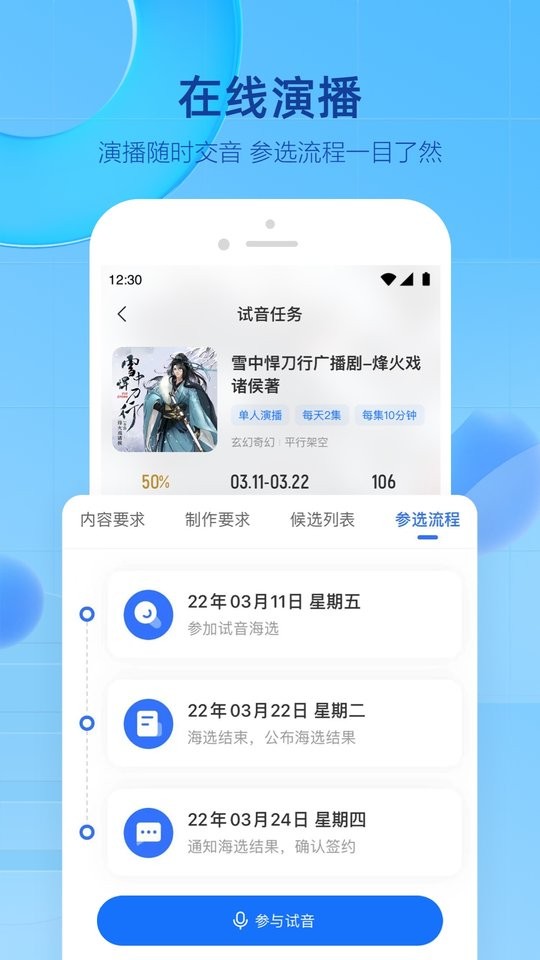 声播