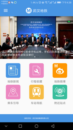 武汉地铁官方app软件