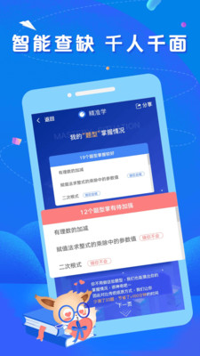 精准学习