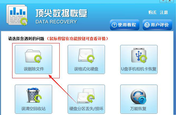 顶尖数据恢复软件