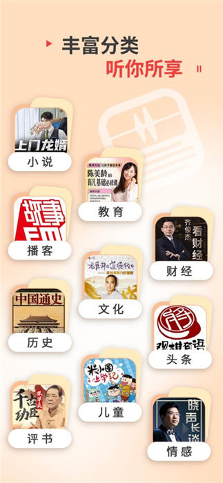 蜻蜓FM