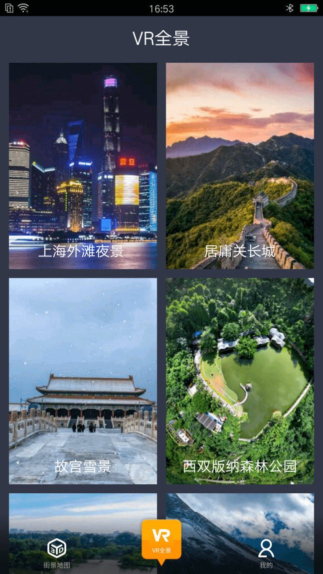 趣看3D世界街景地图 趣看3D世界街景地图