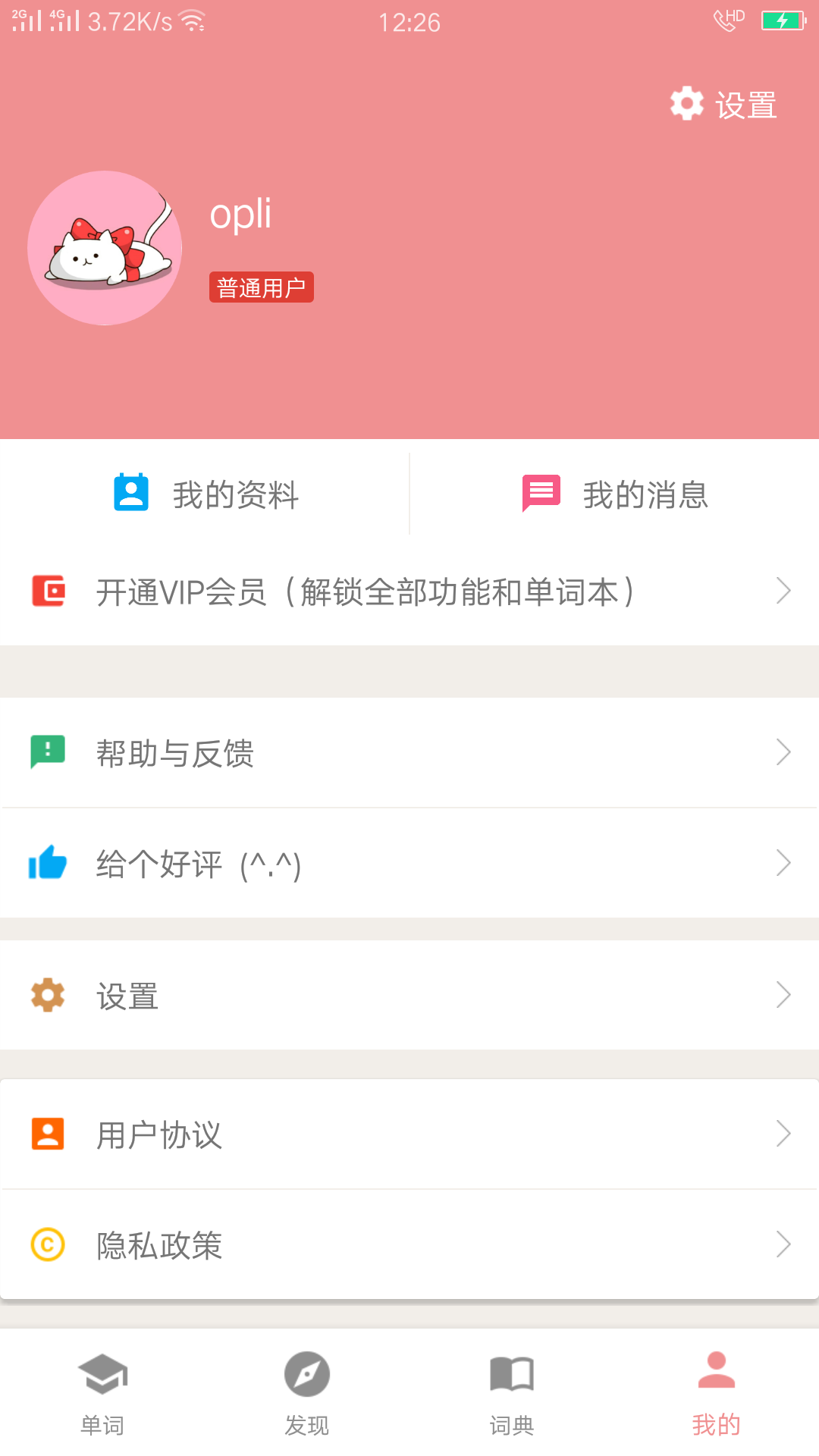 粉猫日语