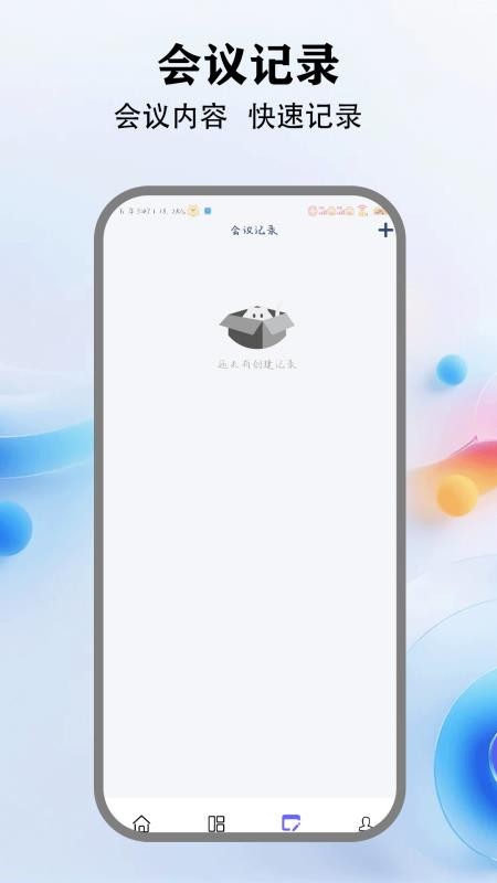 会议通