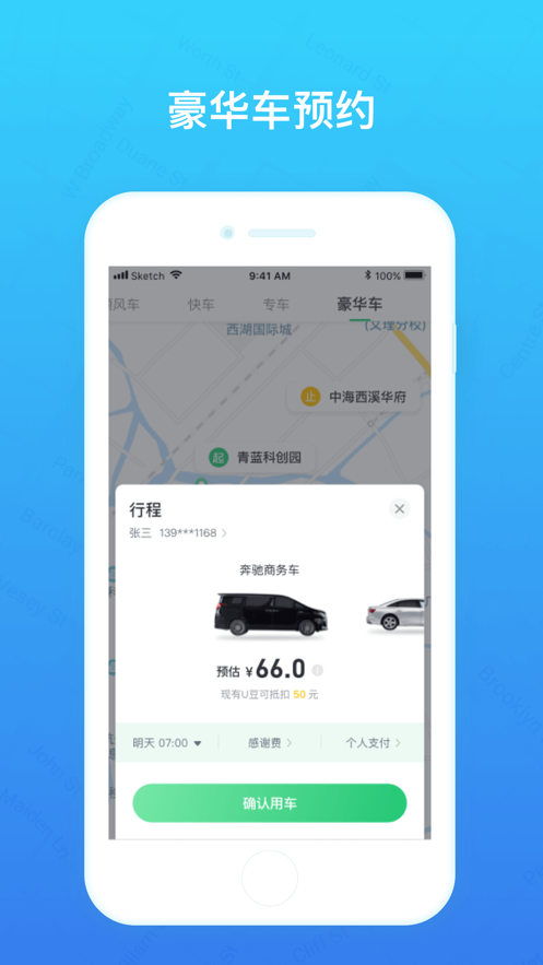 悟U出行