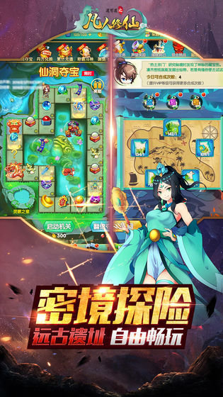 凡人修仙传人界篇手游