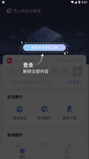 西山居游戏管家手机令牌
