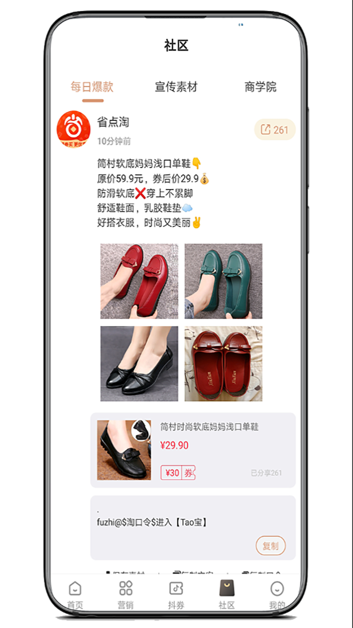省点淘