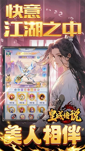 皇城传说