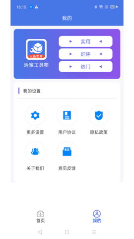 活宝工具箱
