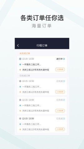 至达乾行司机端