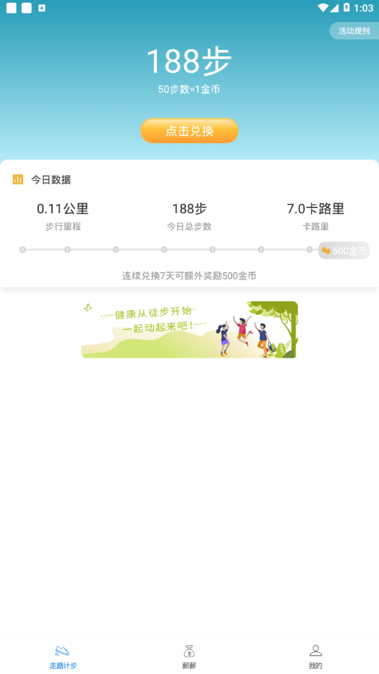 步步薪