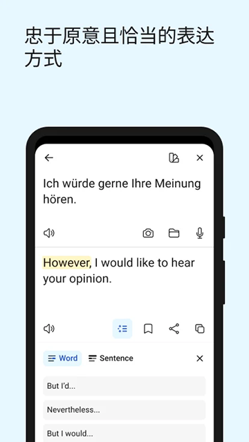 DeepL翻译器app