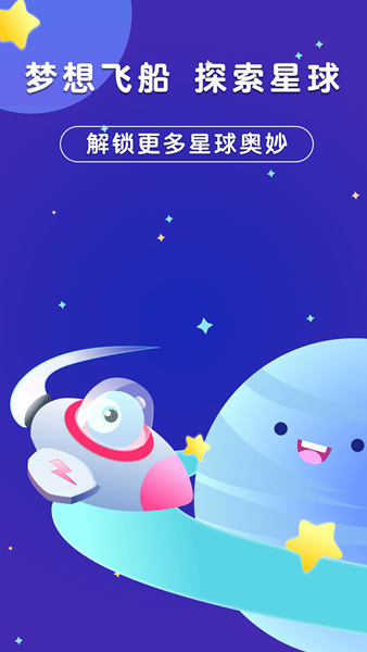 银河漫游 安卓版v1.0.1