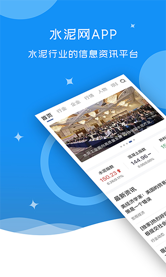 中国水泥网 安卓版v3.13.3