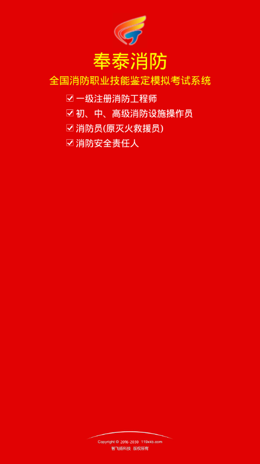 奉泰消防