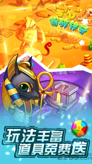 磁力宝石手机版