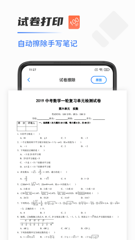 手机打印机