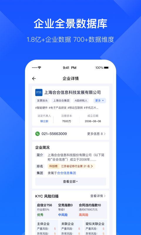 启信宝企业版官方版
