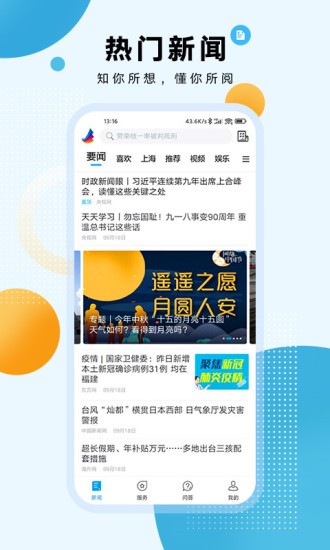 翱翔新闻app