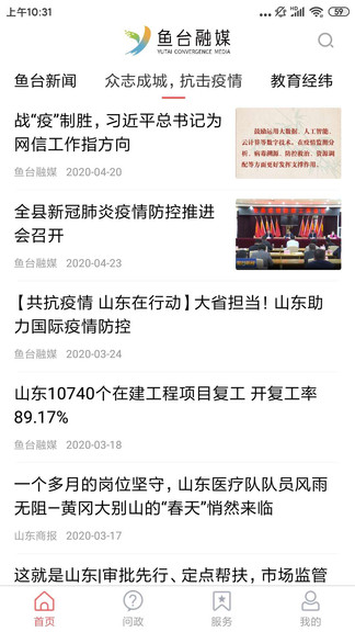 鱼台融媒
