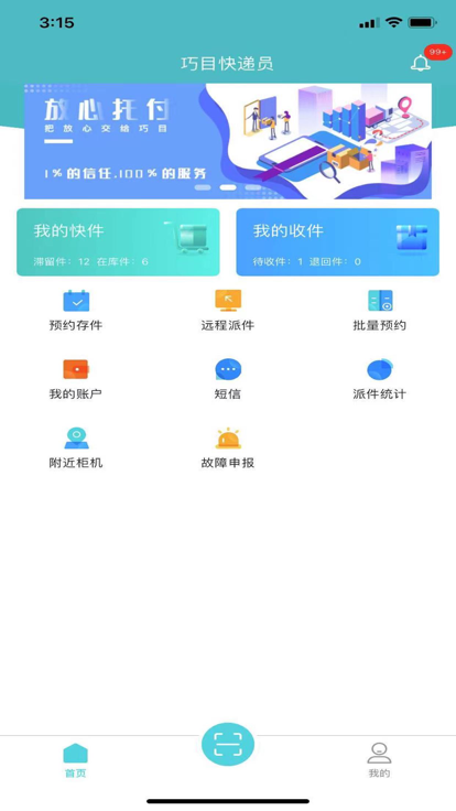 快递宝盒