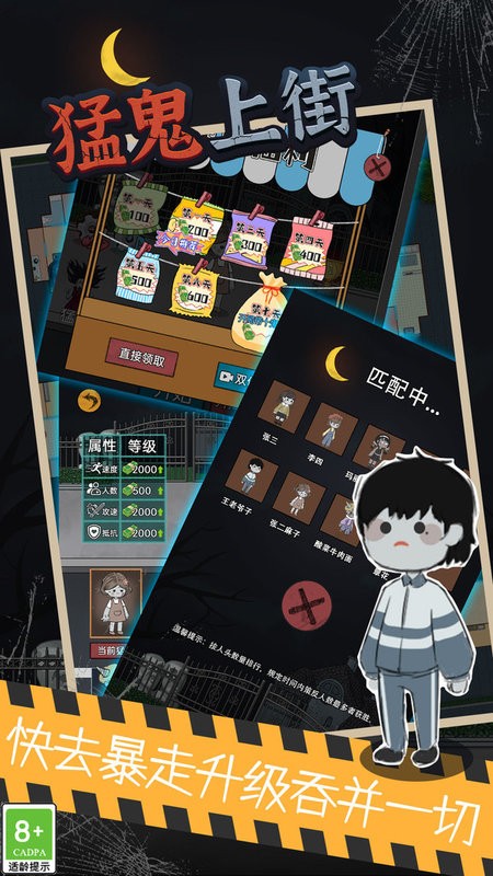猛鬼上街