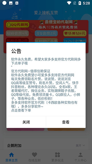 爱上挂机互赞
