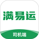 满易运司机