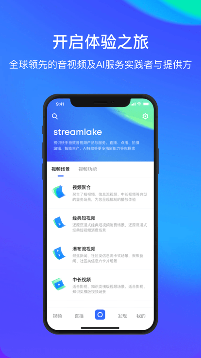 StreamLake 安卓版