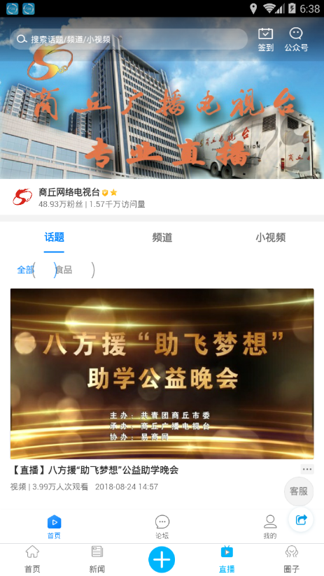 商丘手机台