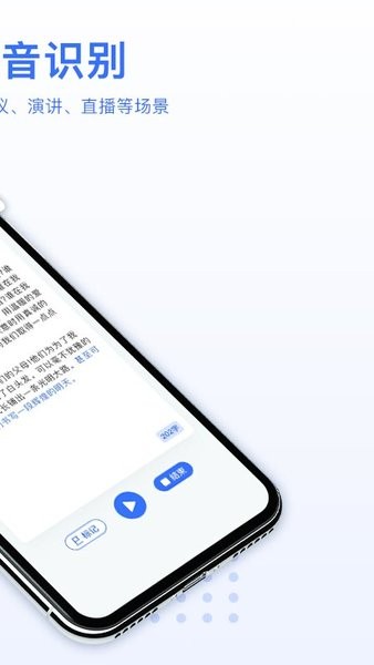 AI录音转文字app