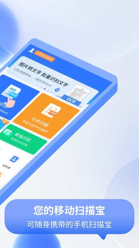 全能扫描宝