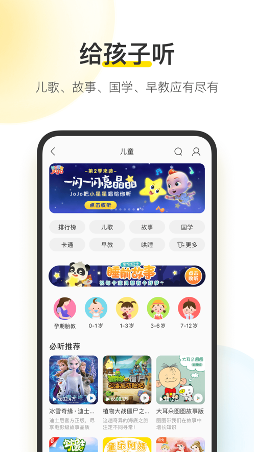 酷我音乐软件