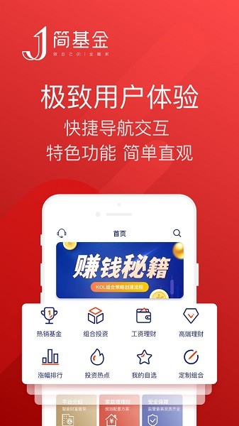 简基金