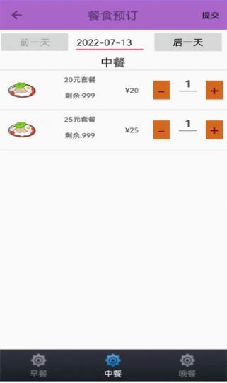 团餐订餐系统