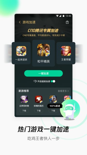 腾讯wifi管家最新版