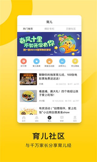 贝聊家长版 安卓官方版v4.82.16