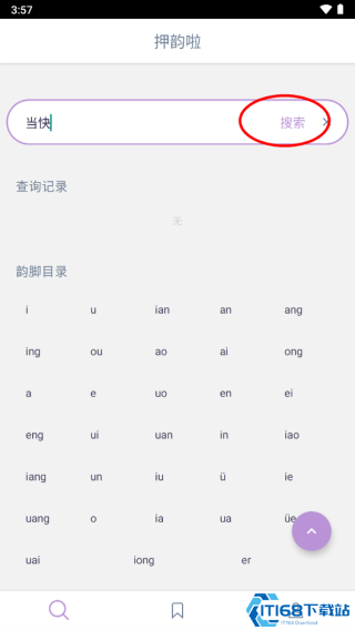 押韵啦