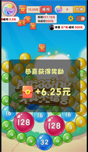 2048泡泡球红包正版